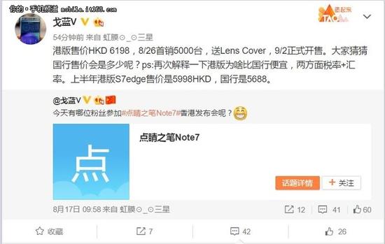 下周发布 三星Note 7国行或5888