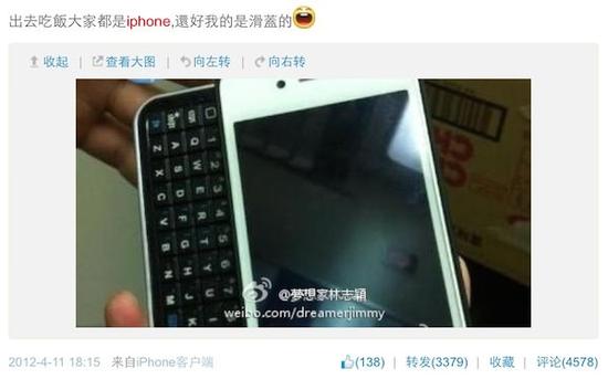 梦想家林志颖:他是iPhone专业谍照发布者,梦想家林志颖 屏幕快照 2014-06-11 下午12.57.04
