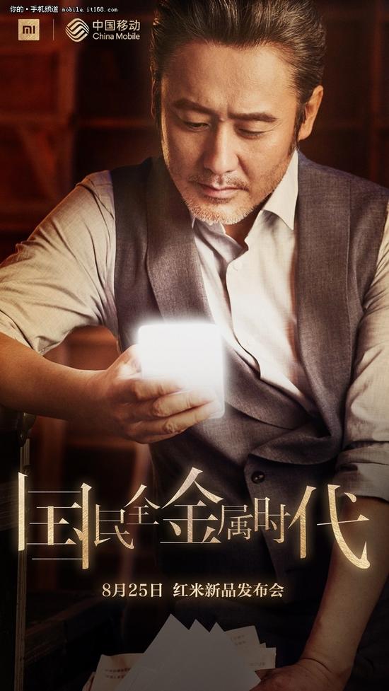 海报中为红米