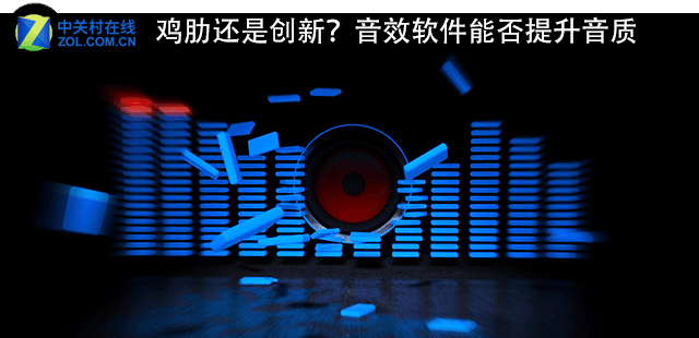 高清音效软件