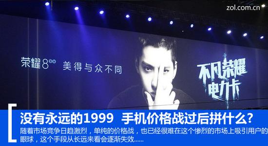 手机价格战:没有永远的1999手机价格战过后拼什么? 没有永远的1999 手机价格战过后拼什么?