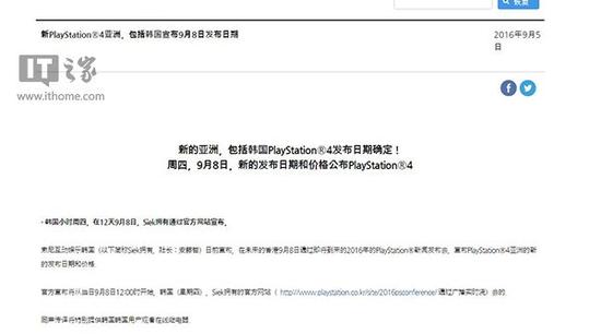 索尼确认PS亚洲发布会公布新PS4价格和发售日