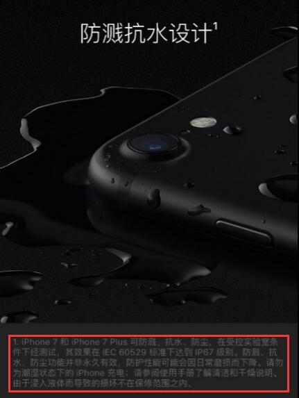 iPhone7有防水功能 但手机浸水不保修 