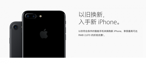 苹果换新计划添新机 iPhone 6sP仅值2670 