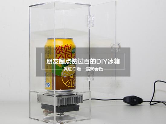半导体制冷冰箱