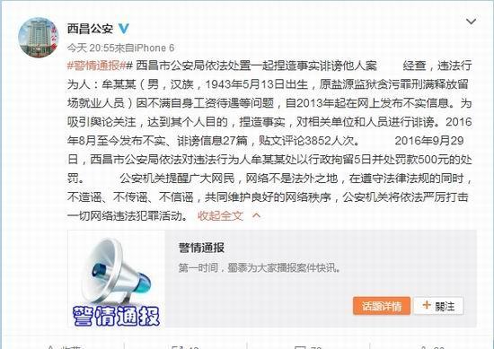 “西昌公安”发布的警情通报。（网络截图）