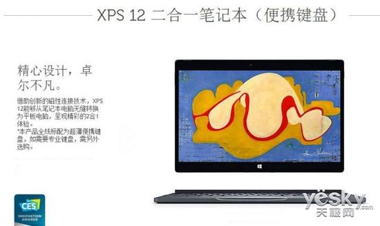 全新XPS 12