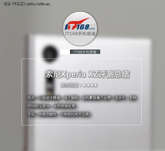 索尼Xperia XZ旗舰机评测