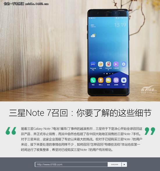 三星Note 7召回：你不得不了解的这些事