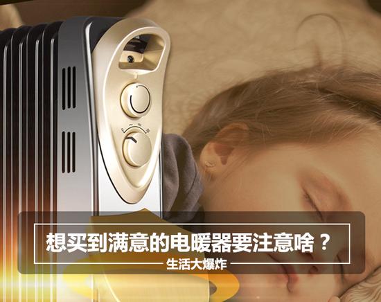 买电暖器:生活大爆炸:想买到满意的电暖器要注意啥? 生活大爆炸:想买到满意的电暖器要注意啥?