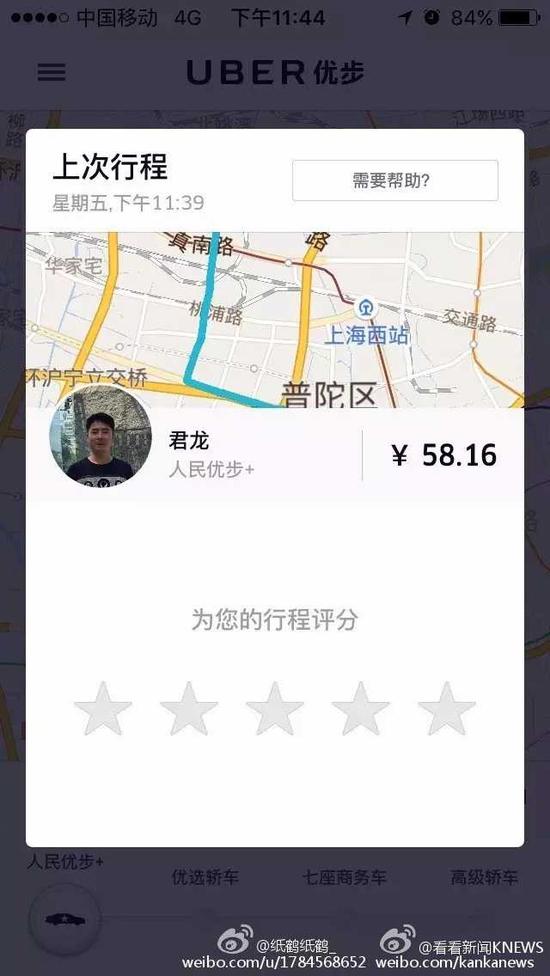 Uber司机加女乘客微信:1000元能睡一次吗|Ub