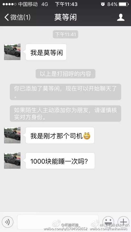 Uber司机加女乘客微信:1000元能睡一次吗|Ub