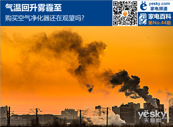 气温回升雾霾至 购买空气净化器还在观望吗?|空