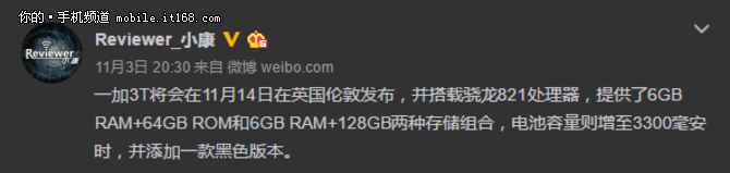 小幅改版 网传一加手机3T于11月14发布