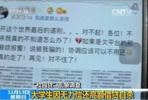央视调查校园贷乱象:大学生无力偿还自杀