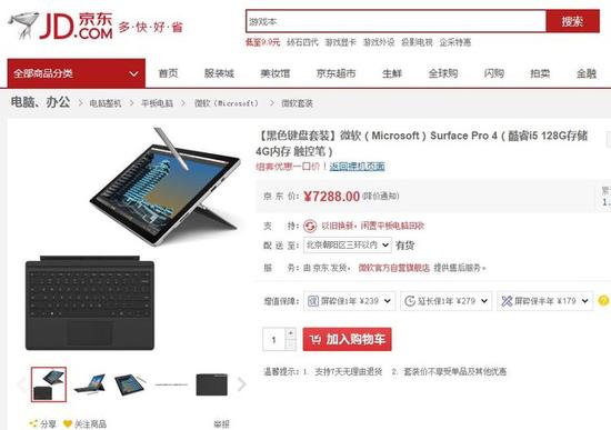 微软Surface Pro 4