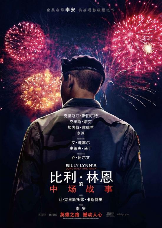 李安最新电影:李安新电影《比利林恩》为啥一张票能卖288元? 李安新电影《比利林恩》 为啥一张票能卖288元?_pic1