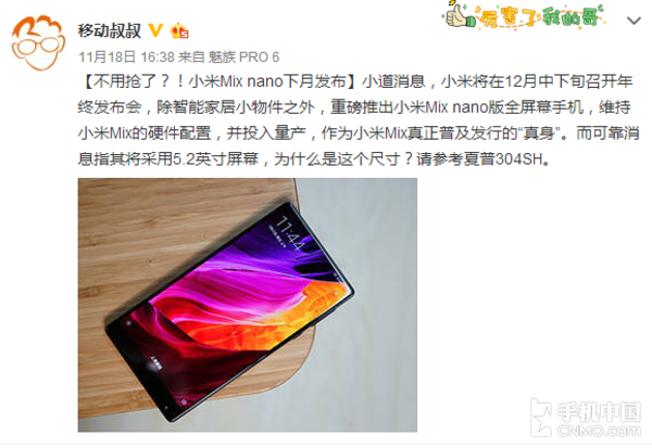小米MIX NANO曝光