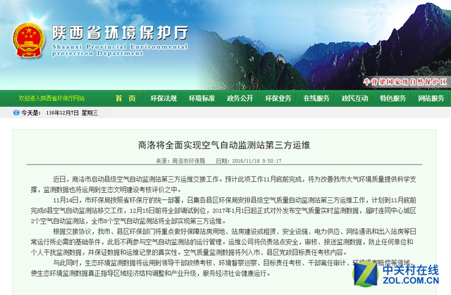 陕西省环保厅官网对空气质量监测交由第三方运维的说明，