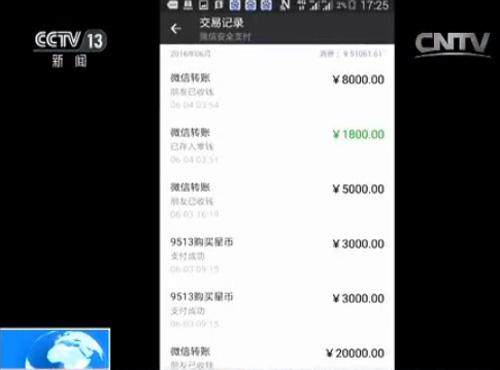 央视揭秘直播打赏骗局:女粉丝挪用360万元公款