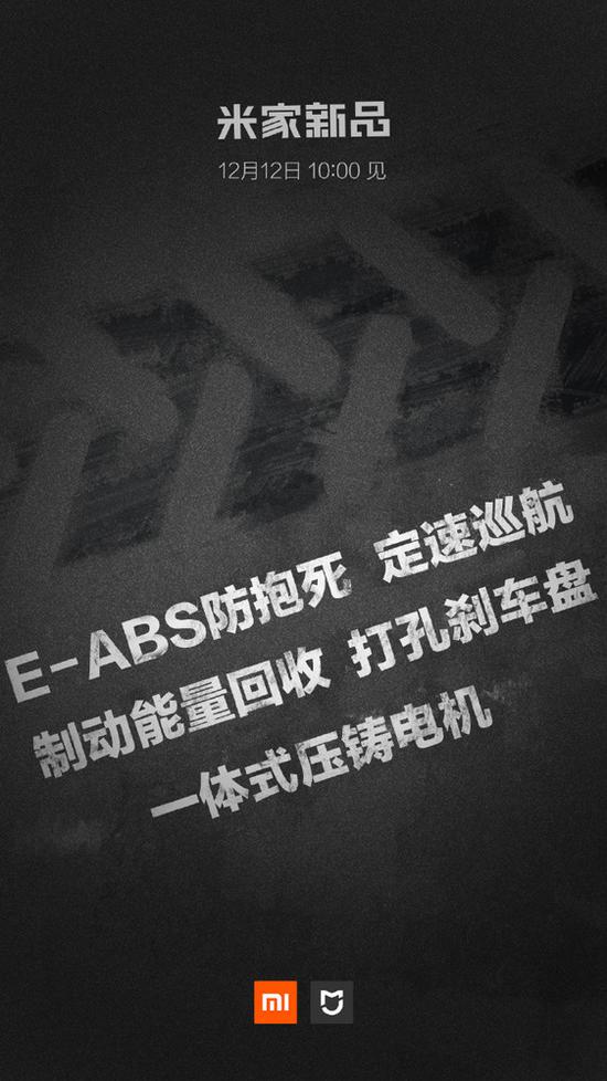 小米摩托车:惊呆小米新品或为电动摩托车/双12发布 米家新品