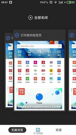 Flyme 6截图