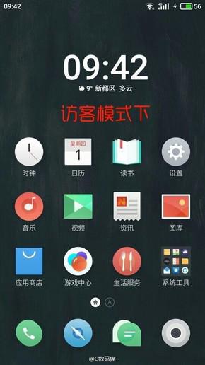 Flyme 6截图