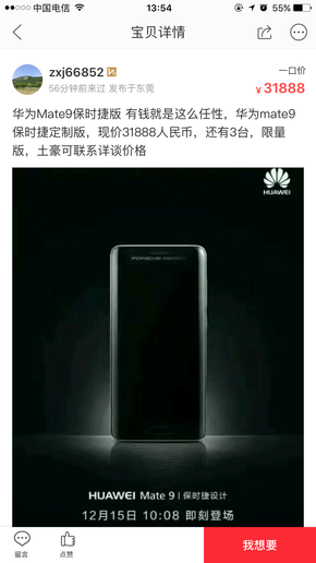 黄牛炒高华为Mate 9保时捷版价格 黄牛炒高华为Mate 9保时捷版价格