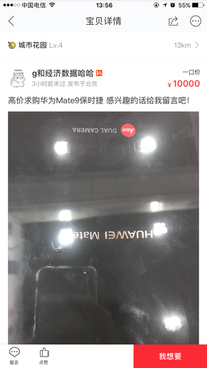 黄牛炒高华为Mate 9保时捷版价格