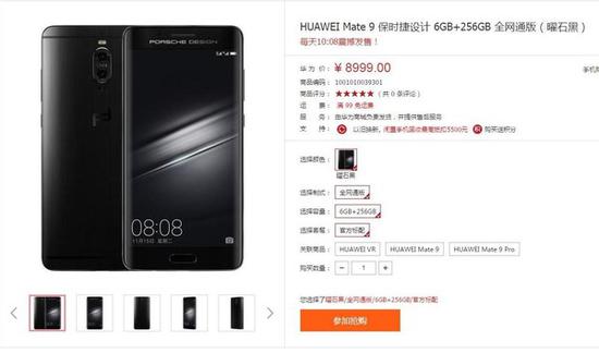 华为Mate 9保时捷设计版 华为Mate 9保时捷设计版