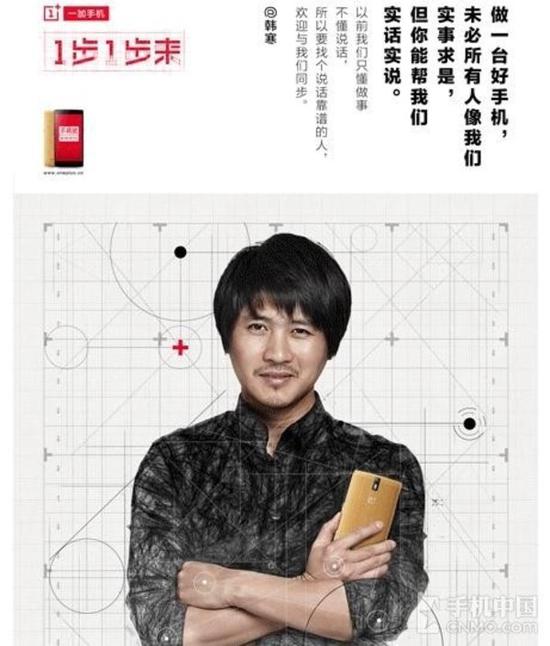 不知不觉都三周年了 来看看一加科技的历史档案 韩寒代言一加