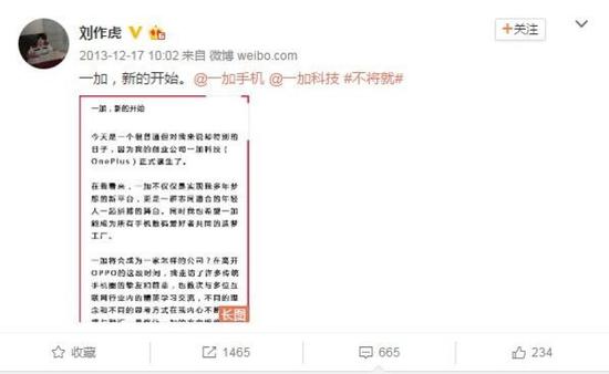 不知不觉都三周年了 来看看一加科技的历史档案 一加科技成立