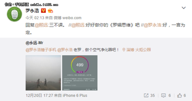 做空气净化器:雾霾太严重罗永浩要做空气净化器? 雾霾太严重 罗永浩要做空气净化器了