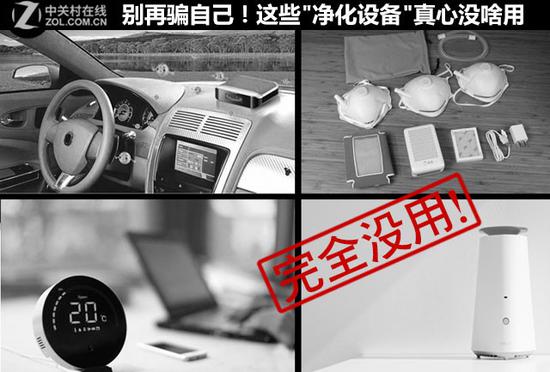 　　别再骗自己！这些"净化设备"真心没啥用