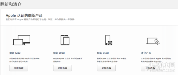 苹果中国官网销售的翻新产品