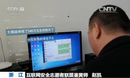 互联网安全志愿者联盟鉴黄师 赵凯：就是按照现在一天五千张的任务量，大概就审核了540万左右的图片了。但实际做的肯定不止。
