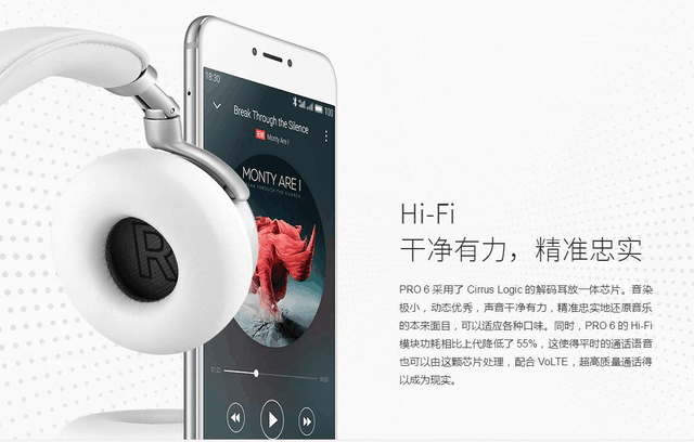 音乐芯片:手机这样玩HiFi2016主流音乐手机盘点 魅族官网音质介绍界面(图片来自魅族官网)