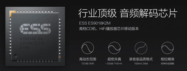 音乐芯片:手机这样玩HiFi2016主流音乐手机盘点 移动端则是采用ES9018K2M芯片(引自baike)