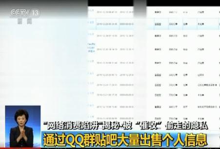 揭秘网贷催收灰色链:隐私被偷走, 安全 在哪里?