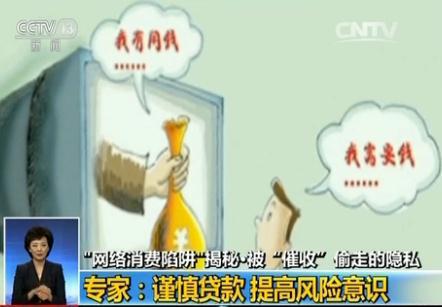 揭秘网贷催收灰色链:隐私被偷走, 安全 在哪里?