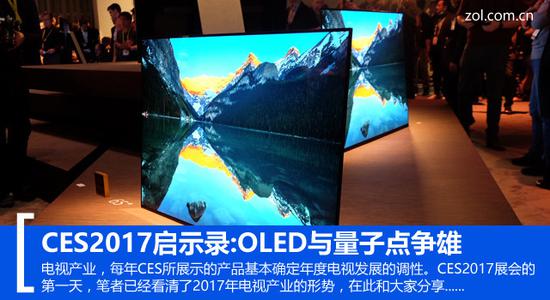 　　CES2017启示录:OLED与三星QLED电视争雄