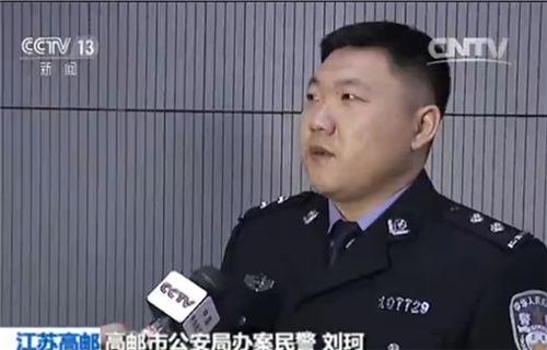 高邮市公安局办案民警 刘珂