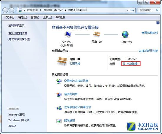 打开网络共享中心