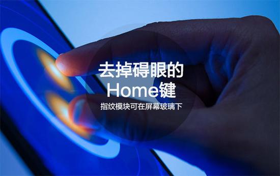 去掉碍眼的Home键!指纹模块可在玻璃下任何地方