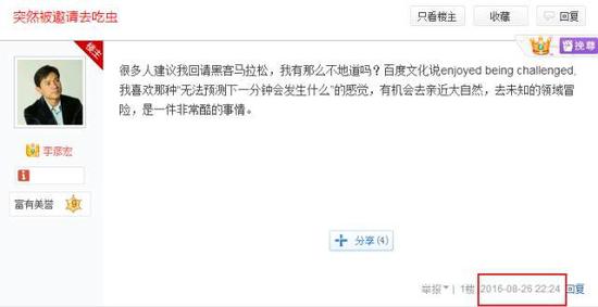 李彦宏女儿:李彦宏女儿首度现身厂长曾在贝尔节目吃虫爬泥坑(组图)