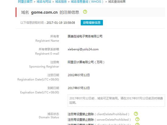 域名注册显示，国美在线网站使用的域名gome.com.cn，该域名的持有者为“国美在线电子商务有限公司”。