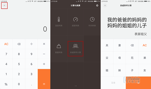 小米计算器:小米计算器APP发布“亲戚计算”功能