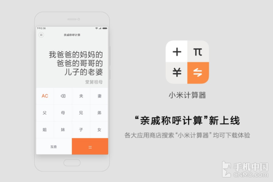 亲戚计算器:春节不怕走亲戚小米"亲戚计算器"上线 亲戚称呼计算器
