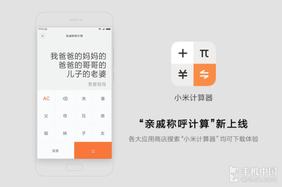 春节不怕走亲戚 小米亲戚计算器上线
