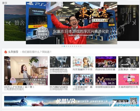 　　优酷VR频道（提供VR视频资源以时长较短的小视频为主没有吸引力）